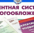 Патентная система налогообложения - Муниципальное образование