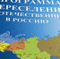 О реализации государственной программы «Оказание содействия добровольному переселению в Тюменскую область соотечественников, проживающих за рубежом» - Муниципальное образование