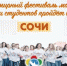 Хочешь стать волонтером Всемирного фестиваля молодежи и студентов? - Vishime.Ru
