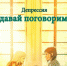 «Депрессия: давай поговорим» - Медицинский колледж