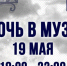 Ночь в музее - Vishime.Ru