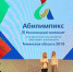 В Тюмени названы победители регионального чемпионата «Абилимпикс» - Муниципальное образование