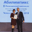 АБАТСКИЕ МЕДИКИ ПОКОРИЛИ АБИЛИМПИКС - Ishimka.Ru
