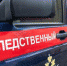 В Ишиме следственными органами СКР проводится доследственная проверка по сообщению в СМИ информации о неправомерных действиях воспитателя детского сада в отношении трех детей - Ishimka.Ru