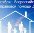 20 ноября — Всероссийский день правовой помощи детям - Муниципальное образование