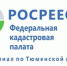 Тюменская кадастровая палата объявляет о смене номеров телефонов в 2019 году - Муниципальное образование