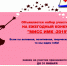 МИСС ИМК - 2019 - Медицинский колледж
