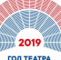 Год театра в России - Медицинский колледж