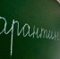 В ишимских школах введен карантин - Муниципальное образование