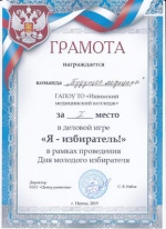 Я - избиратель