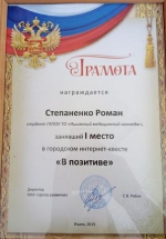 В позитиве