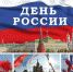 В Ишиме отметят День России - Vishime.Ru