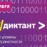 13 СЕНТЯБРЯ В РОССИИ ПРОЙДЕТ ИТ-ДИКТАНТ - Областная больница №4