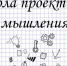 Проекты, командные игры и мозговой штурм ждут участников «Школы проектного мышления» в Ишиме - Vishime.Ru