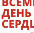 Всемирный день сердца - Медицинский колледж