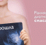 История борьбы с раком молодой жительницы Ишима - Vishime.Ru