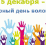 Региональная акция «День доброй воли» - Медицинский колледж