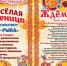 Ишимцы встретят Масленицу - Муниципальное образование