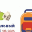 Продолжается выдача продуктовых наборов для обучающихся из малообеспеченных семей - Муниципальное образование