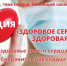 АКЦИЯ «БЕРЕГИ СВОЁ СЕРДЦЕ– 2020» - Медицинский колледж