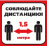 Правила соблюдения социальной дистанции - Муниципальное образование