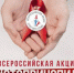 Всемирный день борьбы со СПИДом - Медицинский колледж