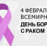Всероссийская акция «ОнкоПатруль»,  приуроченная ко Всемирному дню борьбы с раком - Медицинский колледж