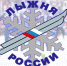 «Лыжня России» в новом формате - Муниципальное образование
