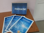«Поехали!»