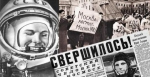Космос рядом