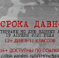 #БЕЗСРОКАДАВНОСТИ - Медицинский колледж