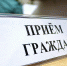 Состоится прием граждан - Муниципальное образование