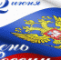 12 июня — День России - Муниципальное образование