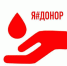 Акция «Гайд начинающего донора» - Медицинский колледж
