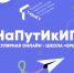 КАНИКУЛЯРНАЯ ОНЛАЙН - ШКОЛА «ЕРШОВЪ»! - Ишимский педагогический институт