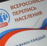 В Ишимском районе досрочно завершена перепись населения - Сетевое издание Ишимская правда