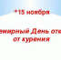 Онлайн — игра «Угадай ребус» - Медицинский колледж