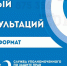 Единый день консультаций - Муниципальное образование