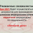 Уважаемые специалисты со средним медицинским образованием! - Медицинский колледж