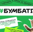 Всероссийская акция #БумБатл пройдет в декабре 2021 года - Муниципальное образование