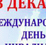 Участвуем в «Международном дне инвалидов» - Медицинский колледж