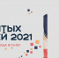 ДЕНЬ ОТКРЫТЫХ ДВЕРЕЙ - 2021 - Ишимский педагогический институт