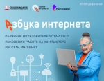 Новый модуль программы "Азбука интернета" посвящен кибербезопасности