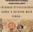 Итоги регионального конкурса творческих работ «Великая Отечественная война в истории моей семьи» - Медицинский колледж