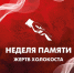 Тюменцы почтили память жертв Холокоста - Сетевое издание Ишимская правда