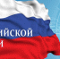 8 февраля — День российской науки - Муниципальное образование