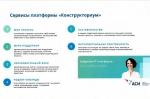 Платформа «Конструкториум»