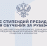 КОНКУРС СТИПЕНДИЙ ПРЕЗИДЕНТА РФ ДЛЯ ОБУЧЕНИЯ ЗА РУБЕЖОМ - Ишимский педагогический институт