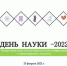 Итоги Межрегиональной научно-практической конференции  с международным участием «День науки-2022» - Медицинский колледж
