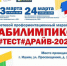 АБИЛИМПИКС#ТЕСТ#ДРАЙВ - 2022 - Медицинский колледж